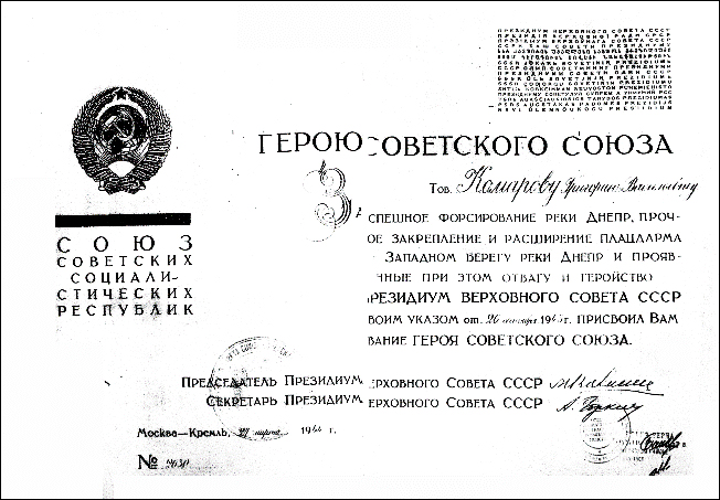 Лист награждения Г.В.Комарова.