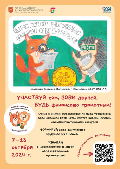 " V Краевой семейный финансовый фестиваль".