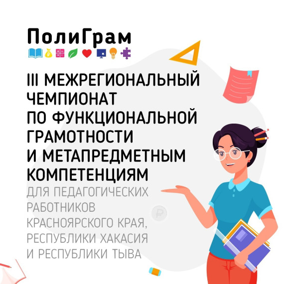 «ПолиГрам – 2024».