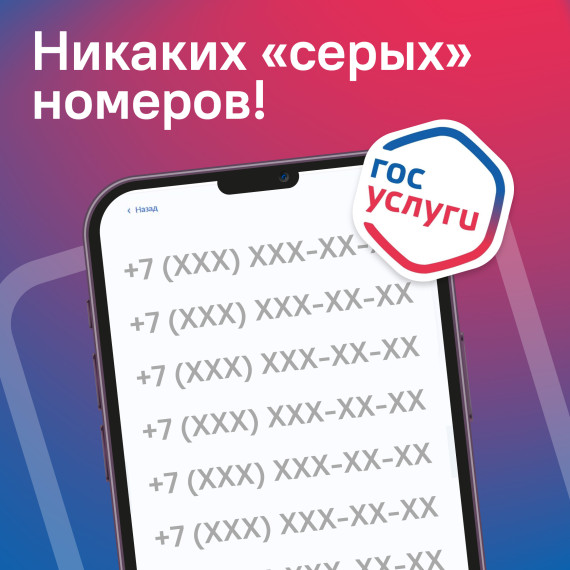 На Госуслугах заработал сервис Сим-карты.